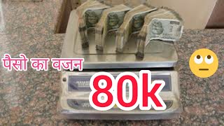 500-500 के दो लाख में कितना वजन होता है | How much is the weight in two lakhs of 500-500