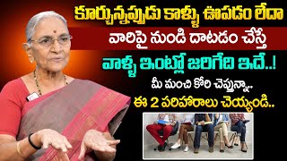 Anantha Lakshmi - కాళ్ళు ఊపడం, దాటడం చేస్తే ఎం జరుగుతుంది..! || Dharamasandehalu || SumanTV