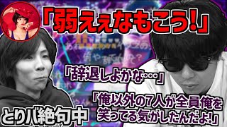 始めたてのRaMuにスクリムで普通に負けてガチ効きしてしまうもこう【2023/12/21】