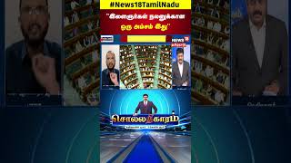 Sollathigaram | இளைஞர்கள் நலனுக்கான ஒரு அம்சம் இது -பேரா ஆசிர்வாதம் ஆச்சாரி | N18S