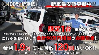 新車館ch 特選車　LA600S　タント（Tanto）スローパー　車いす移動車　限定1名様　お値打ちの展示車両のご案内