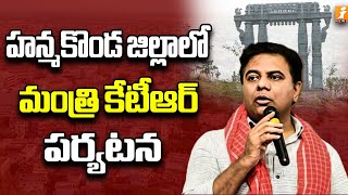 హన్మకొండ జిల్లాలో మంత్రి కేటీఆర్ పర్యటన |  Minister KTR Visit to Hanamkonda District | iNews