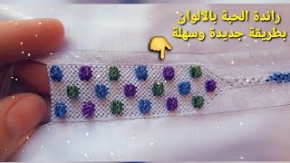 راندة الحبة بالألوان في نصف طوق بطريقة جديدة💫وسهلة مع أم نعمة