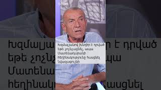 Խզմալյանով խնդիր է դրված եթե չոչնչացնել, ապա Մատենադարանի հեղինակությունը հասցնել նվազագույնի