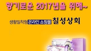 칠성상회 2017년 1월 - 향수 추천!