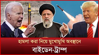 এ মাসেই ইরানে হা*ম*লা করতে চায় ইসরাইল | Iran-Israel | Iran_USA | Trump