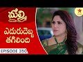 Malli - Episode 350 Highlight 3 | Telugu Serial | StarMaa Serials | Star Maa