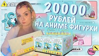 РАСПАКОВКА ФИГУРОК MIKU STEP|ОПЯТЬ СКАМ