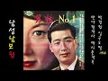 남성 남보원 1958 박경원