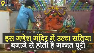 In this Ganesh temple of Bhopal, wishes are fulfilled by making Satiya upside down.