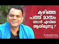 Why I took a year break I latest Malayalam Success Motivation I Dr. Abdussalam Omar