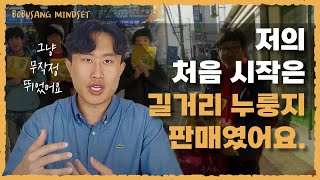 내가 월급쟁이에서 엌ㅋ소리나는 사업가가 된 방법 [마인드셋/돈버는방법/성공하는법/부자되는법]