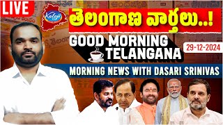 🔴LIVE: Good Morning Telangana | Morning News With Dasari Srinivas | 29-12-2024 | Kaloji TV