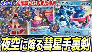 【ポケカ】水タイプには安定が約束された\