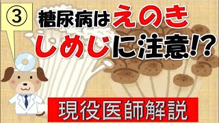 3.【現役医師】恐怖の糖尿病合併症を一瞬で攻略！魔法の語呂合わせ！簡単解説！