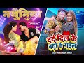 nathuniya x darad dil ke badha ke gayil khesari lal yadav neelkamal singh bhojpuri songs