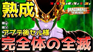 【ドラゴンボール ザ ブレイカーズ】最新アプデ後の金セル完全体で戦闘力５の一般人サバイバーを全滅させたい_レイダー【DRAGONBALL THE BREAKERS】