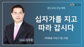 충무성결교회 2월 18일 주일 3부예배