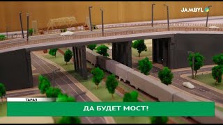 Да будет мост!