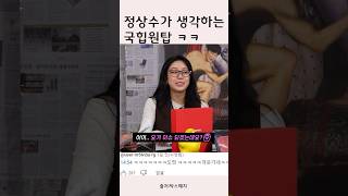 정상수가 생각하는 국힙 원탑 #정상수