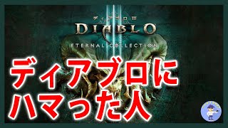 バーバリアンで行く【Live #8】ディアブロ3/Diablo3【PS版】