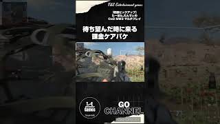 ケアパケに課金した？ついに炸裂するVTOL【収録ピックアップ:たーぽん,えんでぃのCoD MW3マルチプレイ T\u0026E】#shorts