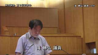 【津市議会】20200907本会議⑥（滝勝弘議員）