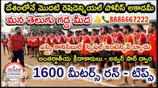 SI PC ARMY 1600 Meters Run Tips By Anwar Sir  Live From AYAAN POLICE ACADEMY