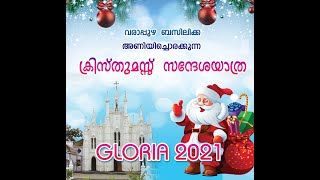 GLORIA 2021 | VARAPUZHA BASILICA | ക്രിസ്തുമസ്  സന്ദേശയാത്ര