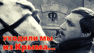 Уходили мы из Крыма - Хор храма Ярославских Чудотворцев