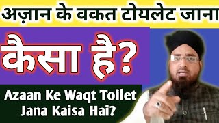 Azaan Ke Waqt Toilet, Washroom Jana Kaisa Hai? Azan Ka Jawab