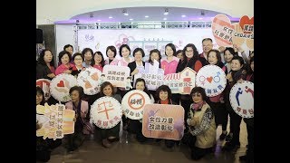 彰化慶祝38婦女節大會師 女性溫柔力量一起改造彰化