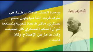 الأستاذ محمود محمد طه ثورة التغيير من اجل الحكم الصالح