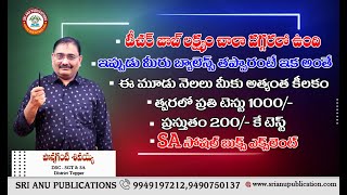 టీచర్ జాబ్ లక్ష్యం చాలా దగ్గరలో ఉంది . ఇప్పుడు మీరు బ్యాలన్స్ తప్పరంటే ఇంకా అంతే !