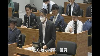 市川市議会令和5年6月定例会（第5日6月20日）3.市政に関する一般質問（とくたけ純平議員）