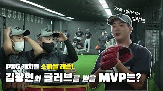 PXG TROOPS 김광현 선수 스페셜 레슨 with PXG 사회인 야구단