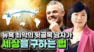 '술'에서 '물'로 인생 역전?! 어느 나이트클럽 직원의 인생 이야기! - MKSHOW 스캇 해리슨 편