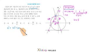 2023년 9월 고1 모의고사(학력평가) 수학 19번