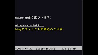 elisp-jp振り返り（８７）