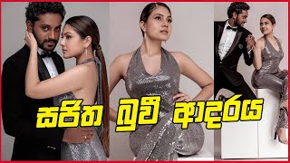 හැමෝමා ආදරය කරන සජිත බුවී ආදරය - Sajitha Anthony