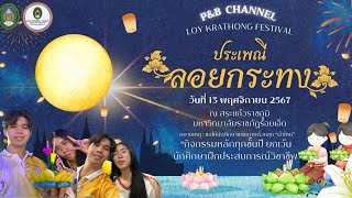 Vlog Episode:9 ร่วมงานสมมาน้ำอีสานบ้านเฮา ณ มหาวิทยาลัยราชภัฏร้อยเอ็ด.🌕✨