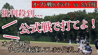 【フルハイライト】関東ボローズ vs SAT様 2023.07.15