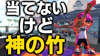 【重要】毎日ロングブラスター844日目　”戦犯”と見せかけて神過ぎる竹がいました！！！ありがとう！！！【スプラトゥーン2】