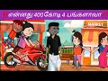 ‼️🤯 part-3அக்கா என விடு  எனக்கு அவர்தான் வேனும்💥 ‼️#trending #funny #comedy #viral #tweencrafttamil