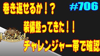 セブンナイツ アリーナ 実況#706 やっと装備整ってきたかな