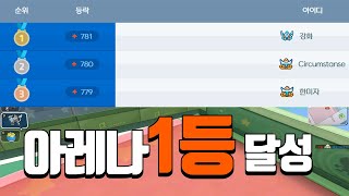 버블파이터 아레나 1위 클라스