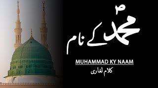 Muhammad ky Naam by Kalam Laghari | New Naat 2021