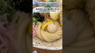 滋賀県の麺がコッシコシのうどんがやばい