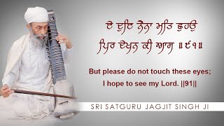 Shabad - Peer Dekhan ki Aas l Sri Satguru Jagjit Singh Ji l Namdhari Kirtan