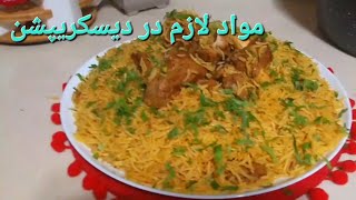 طرز تهیه بریانی با گوشت گوسفند